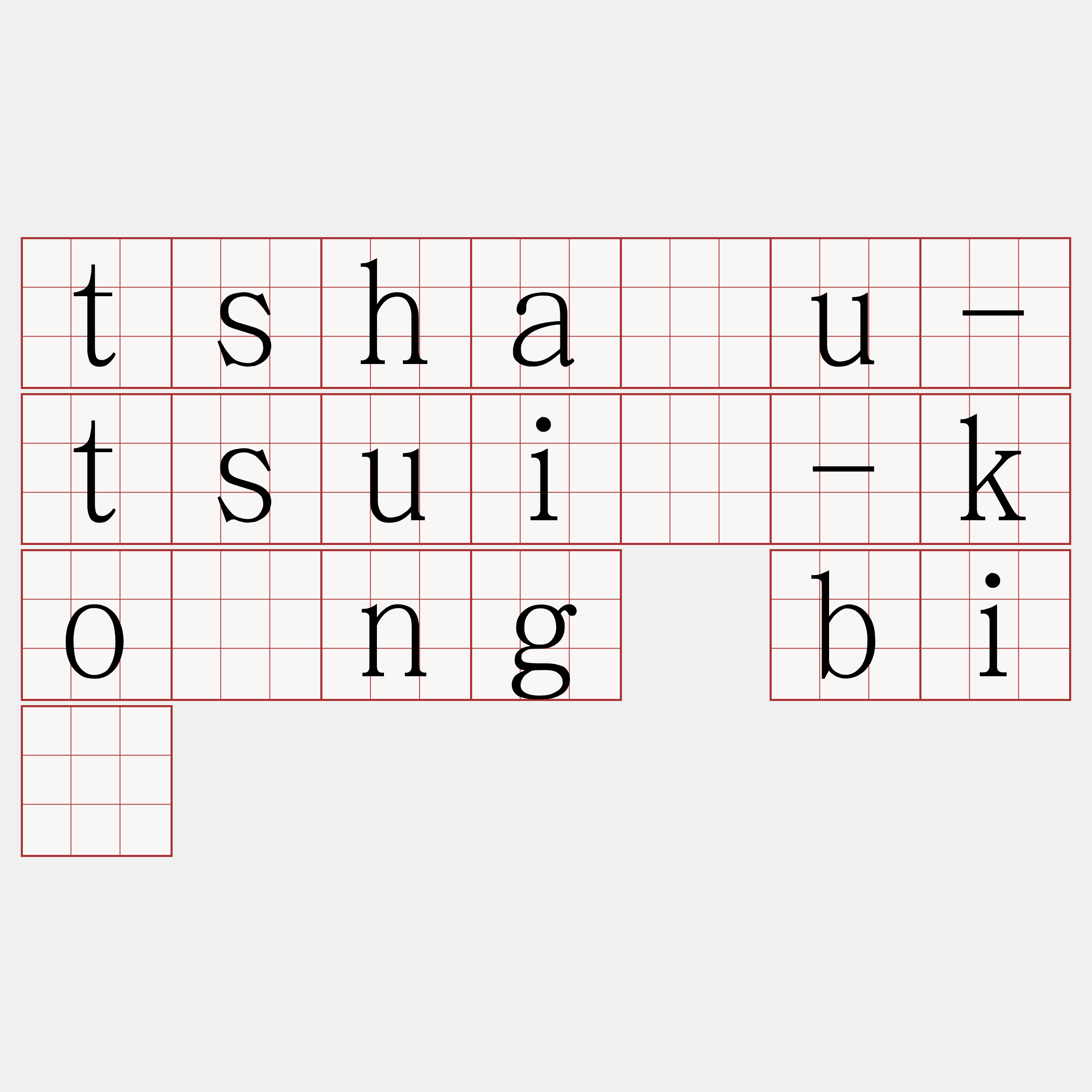 tshàu-tsuí-kóng bī